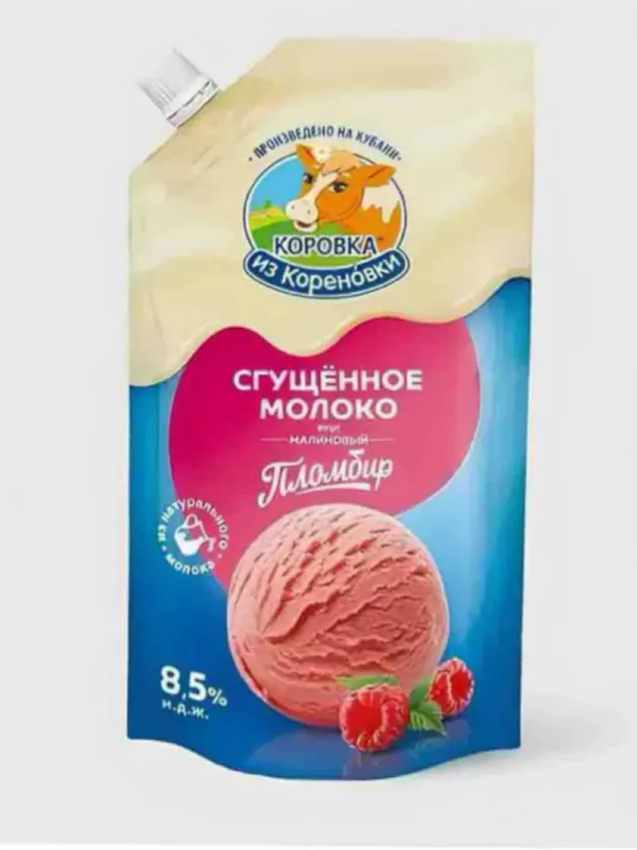 Молоко сгущенное с сахаром пломбир со вкусом " малины"
