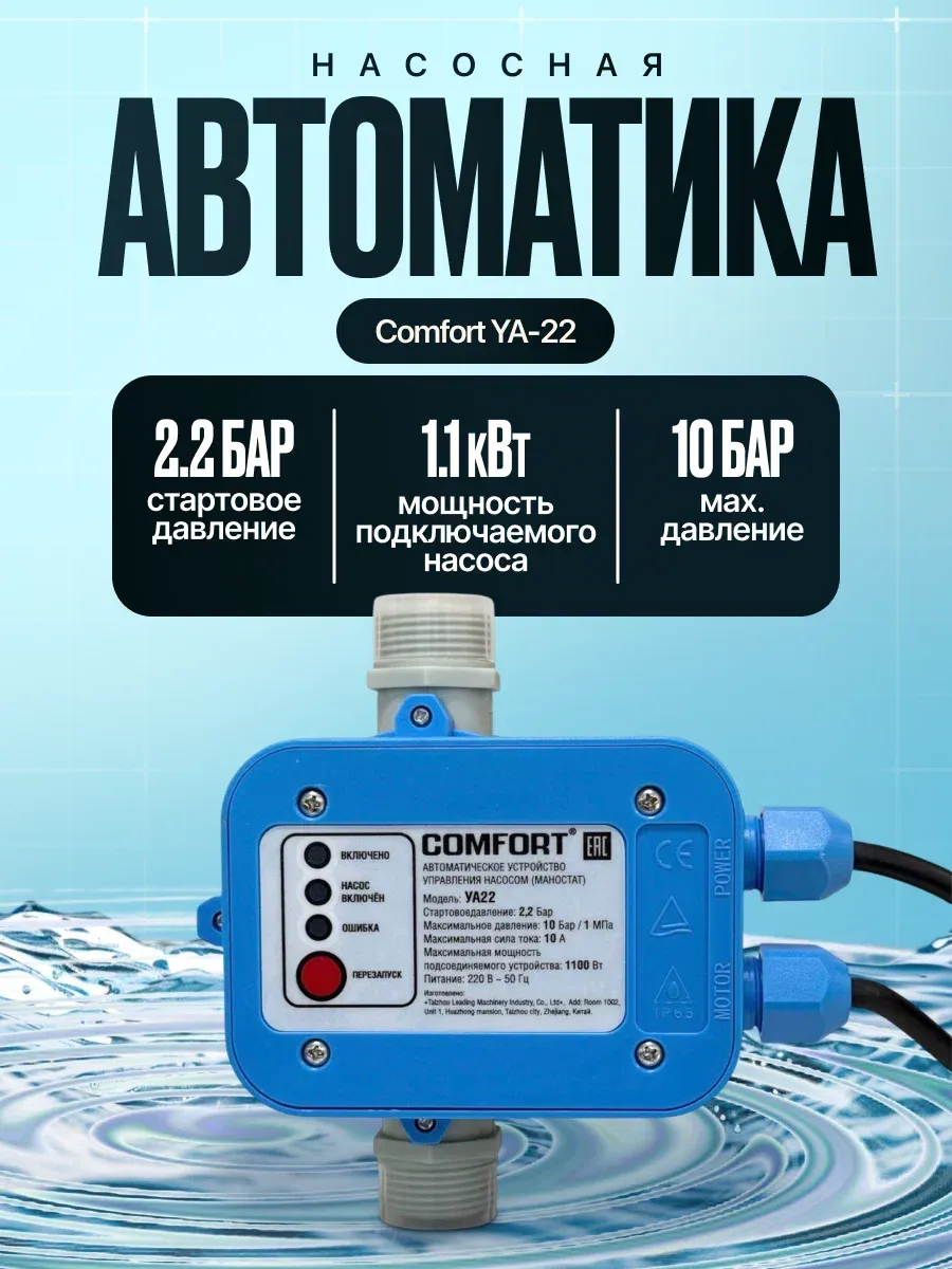 Насосная автоматика