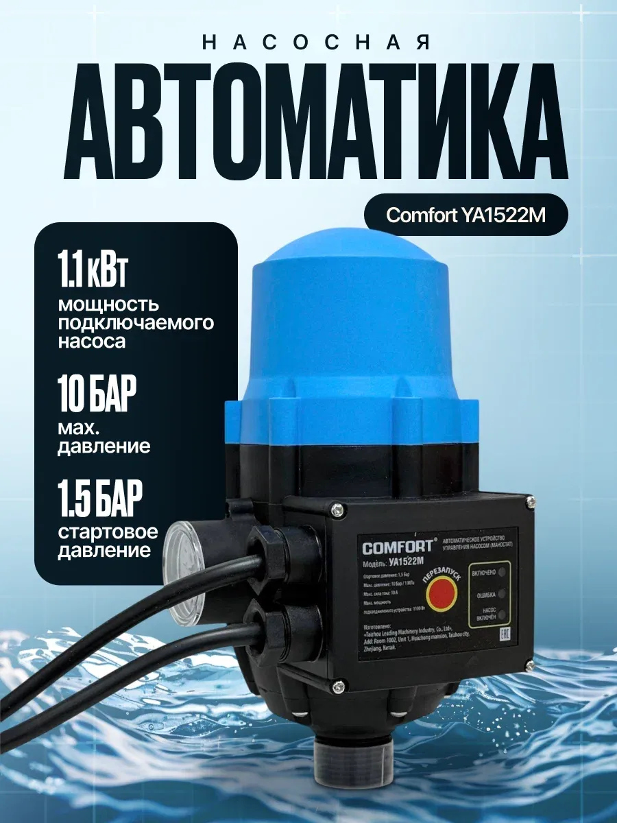 Насосная автоматика с манометром