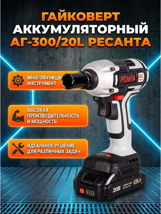 Гайковерт аккумуляторный ударный мощный АГ-300/20Li — фото 2