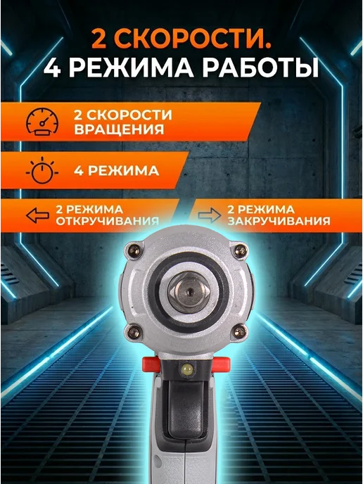 Гайковерт аккумуляторный ударный мощный АГ-300/20Li — фото 3