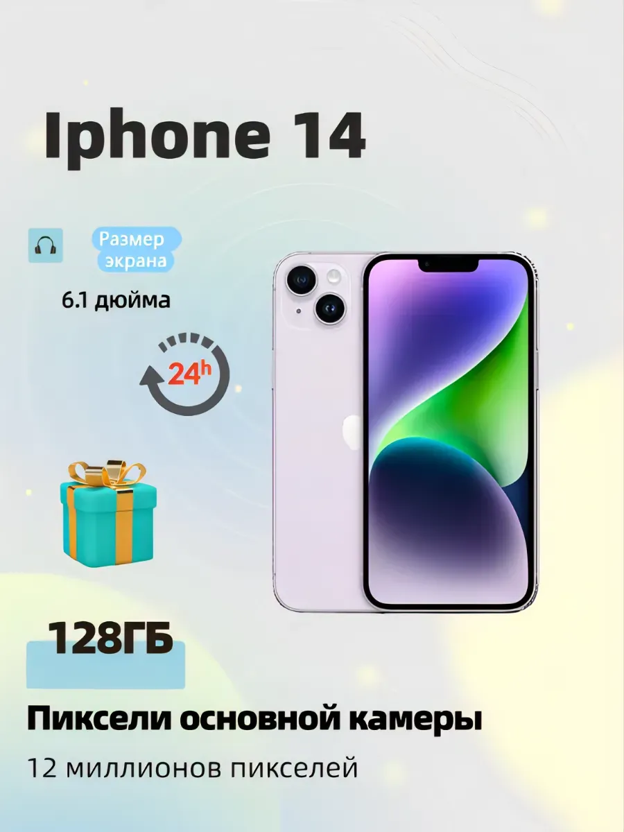 Смартфон iPhone 14 128 GB Фиолетовый