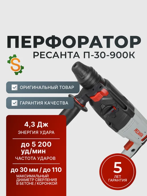 Перфоратор электрический ударный мощный П-30-900К