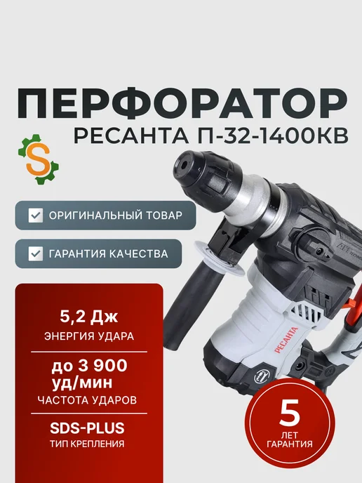 Перфоратор электрический ударный мощный П-32-1400КВ