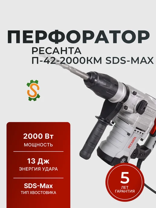Перфоратор электрический ударный мощный П-42-2000КМ SDS-Max