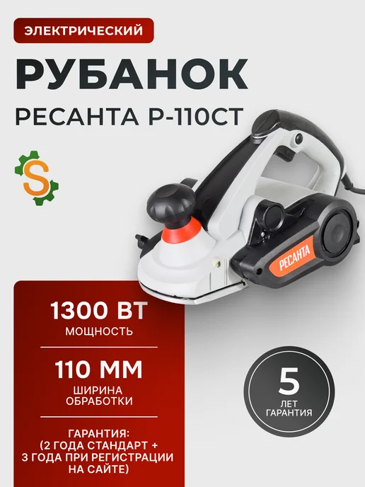 Рубанок электрический по дереву мощный широкий Р-110СТ