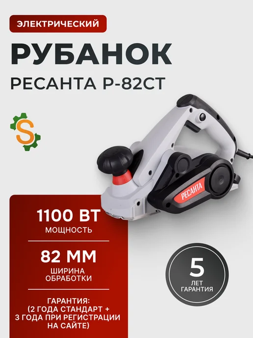 Рубанок электрический по дереву мощный широкий Р-82СТ