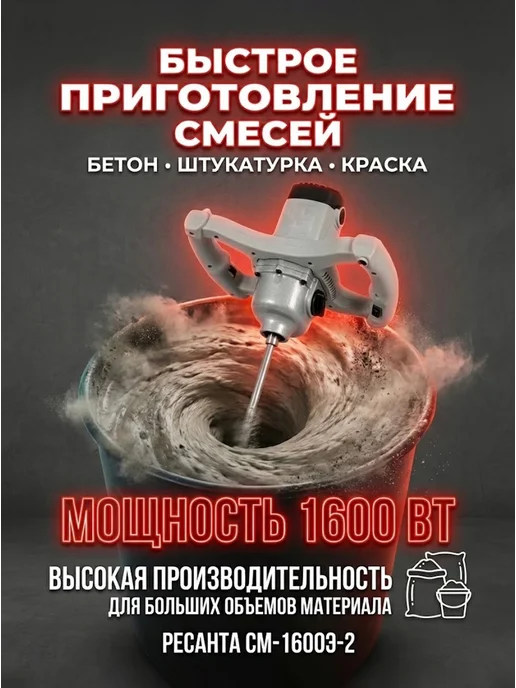 Миксер строительный для раствора электрический СМ-1600Э-2 — фото 2