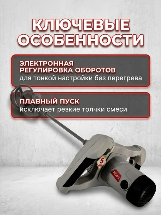 Миксер строительный для раствора электрический СМ-1600Э-2 — фото 4