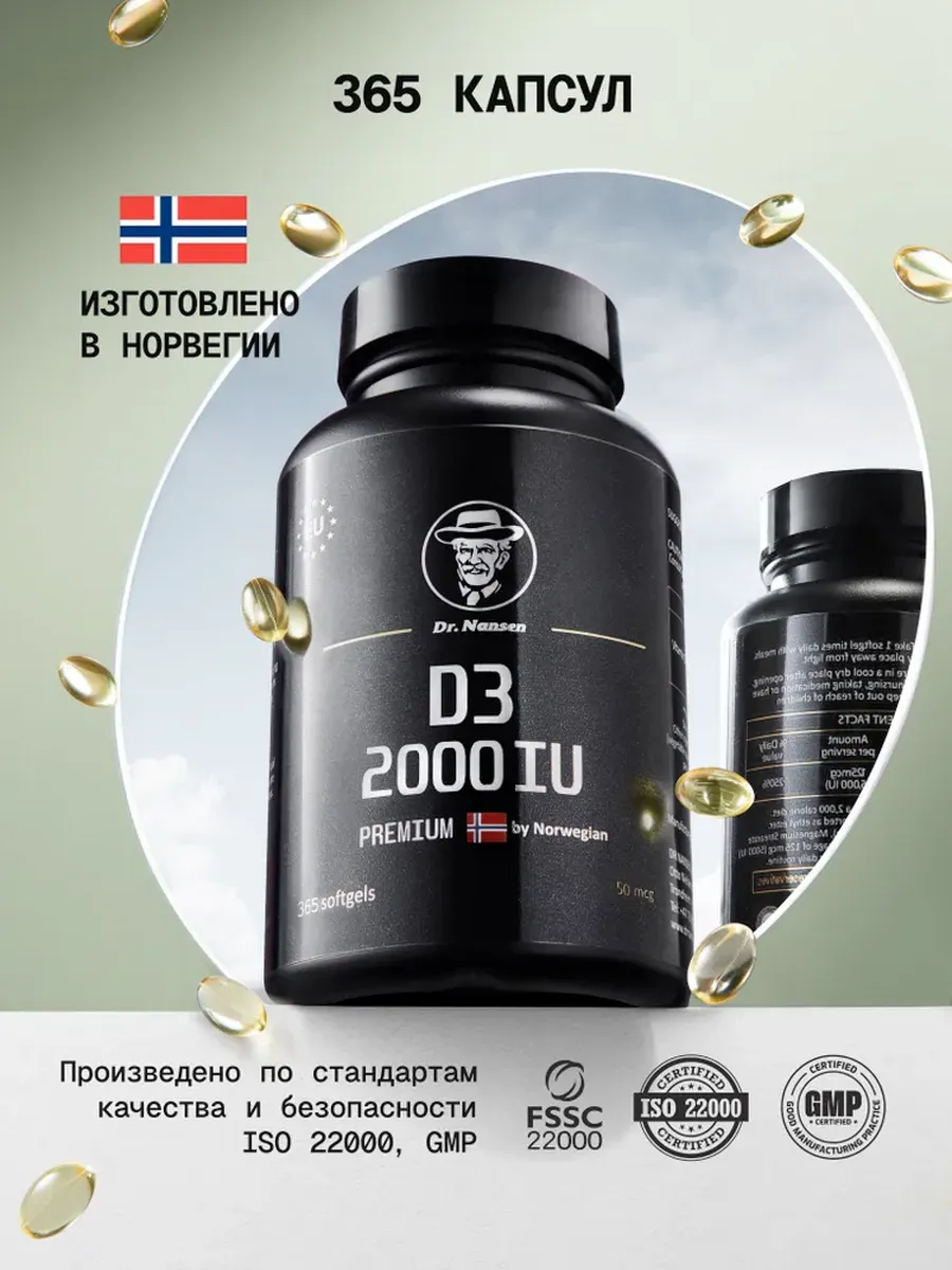 Витамин D3 2000 МЕ Доктор Нансен 365 капсул