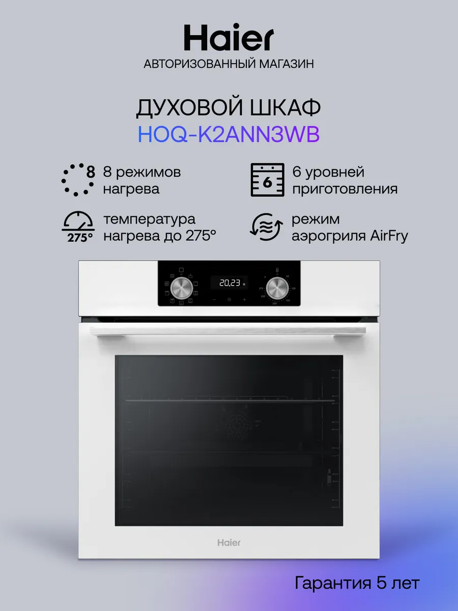 Духовой шкаф электрический встраиваемый HOQ-K2ANN3WB 72 л