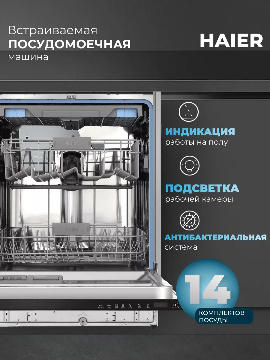 Встраиваемая посудомоечная машина HDWE14-094RU