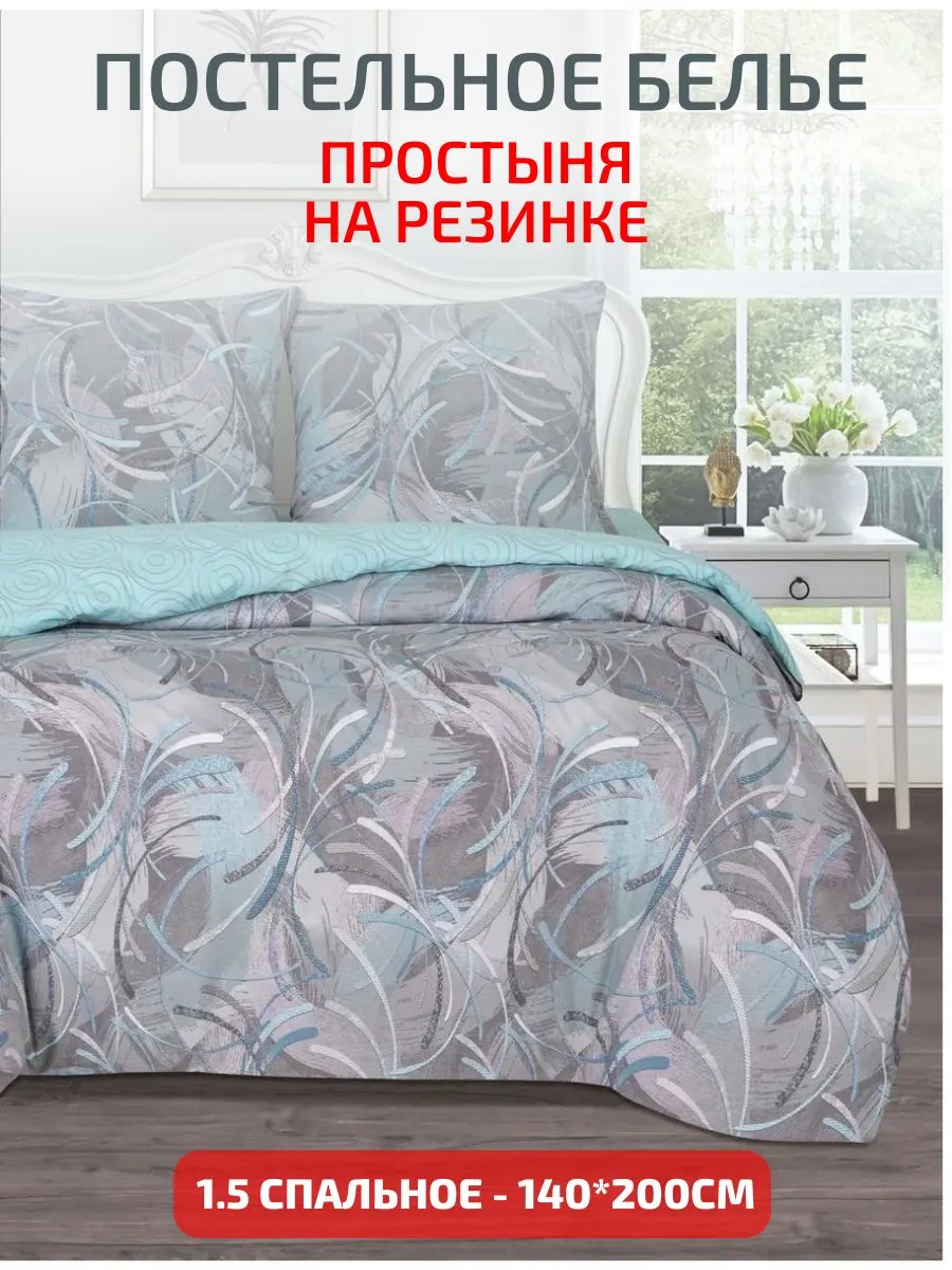 Постельное белье на резинке "Танго" - 1 5 спальное (140х200)