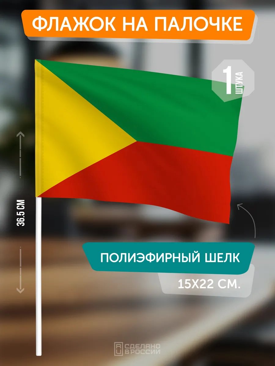 Флаг Забайкальского края на палочке