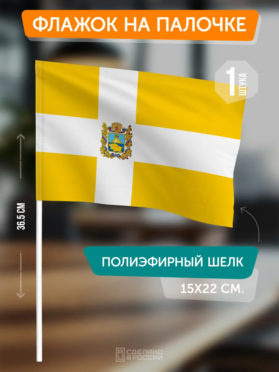 Флаг Ставропольского края на палочке