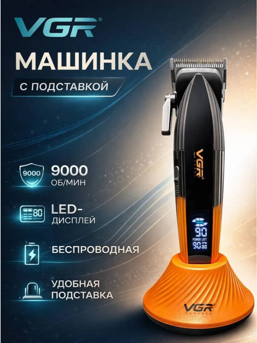 Машинка для стрижки волос профессиональная