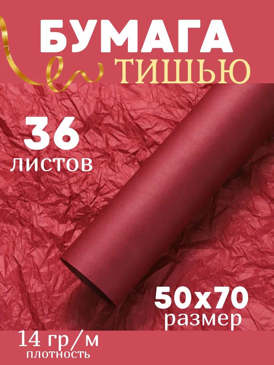 Бумага тишью