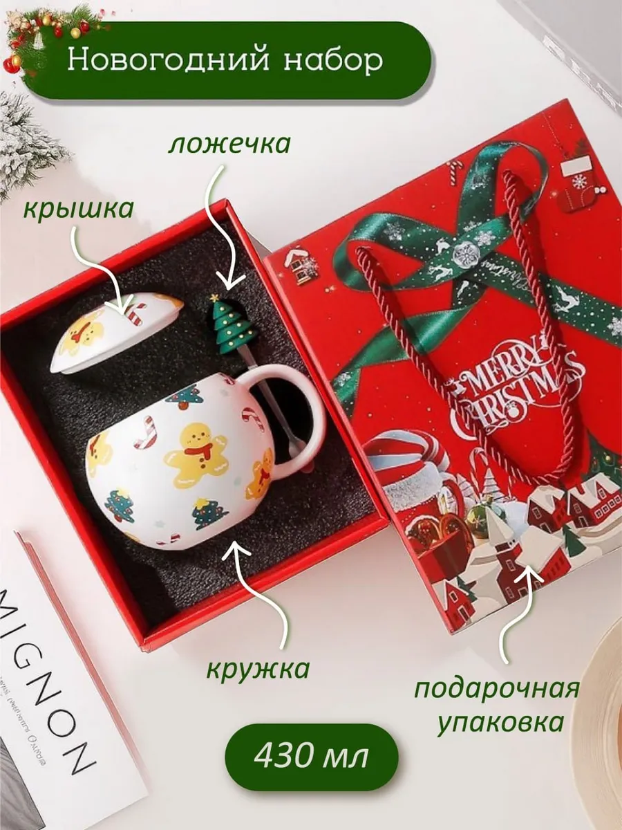 Кружка новогодняя в подарочной упаковке Имбирный Пряник