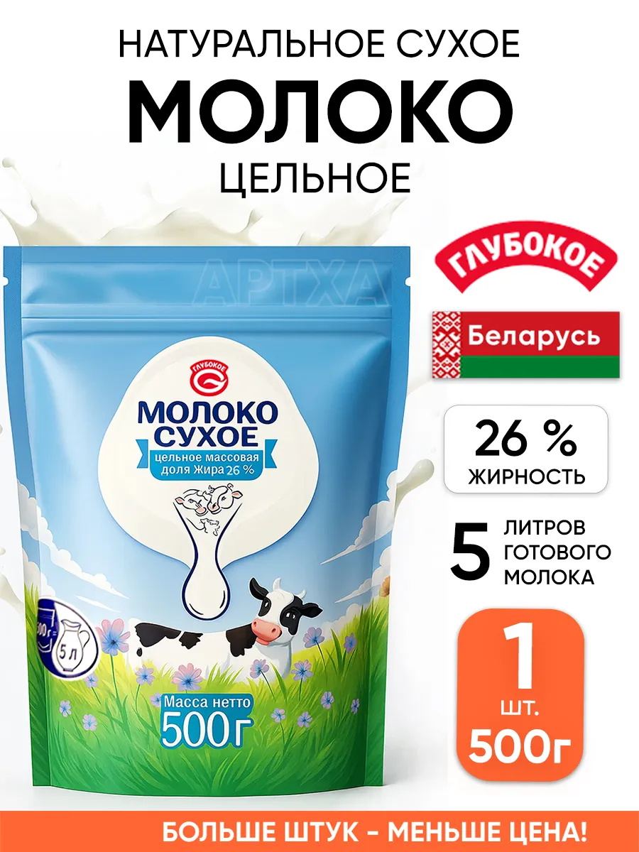Сухое молоко натуральное Беларусь цельное для кофе 26%