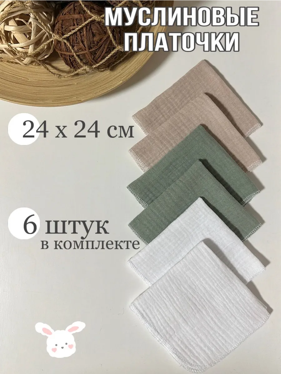 Муслиновые носовые платочки для новорожденных-6шт