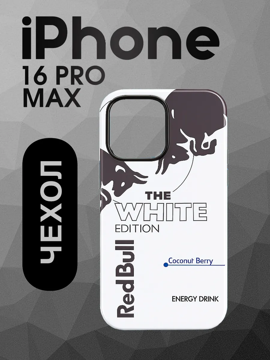 Чехол на iPhone 16 pro max белый