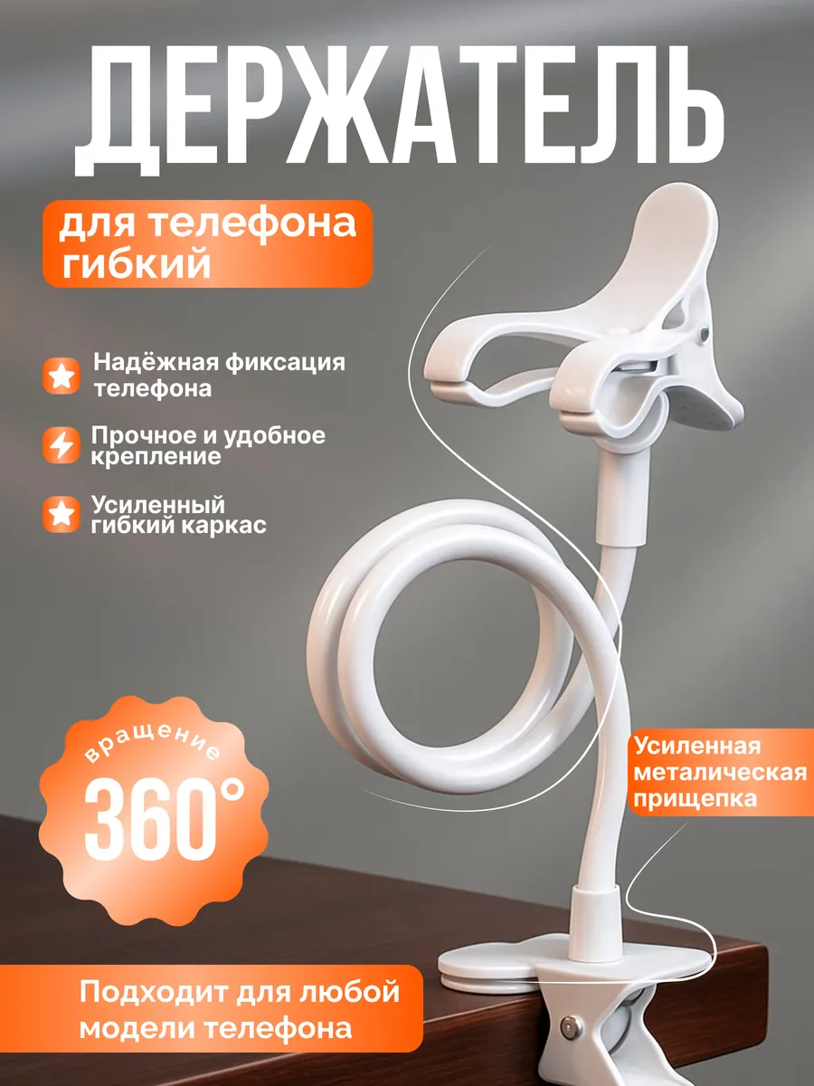 Гибкий держатель для телефона подставка аксессуар