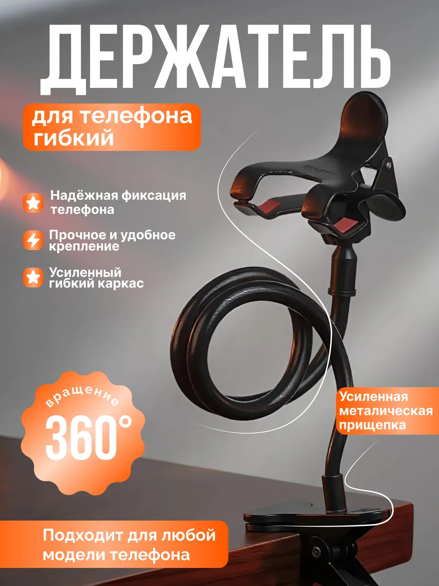 Гибкий держатель для телефона подставка аксессуар