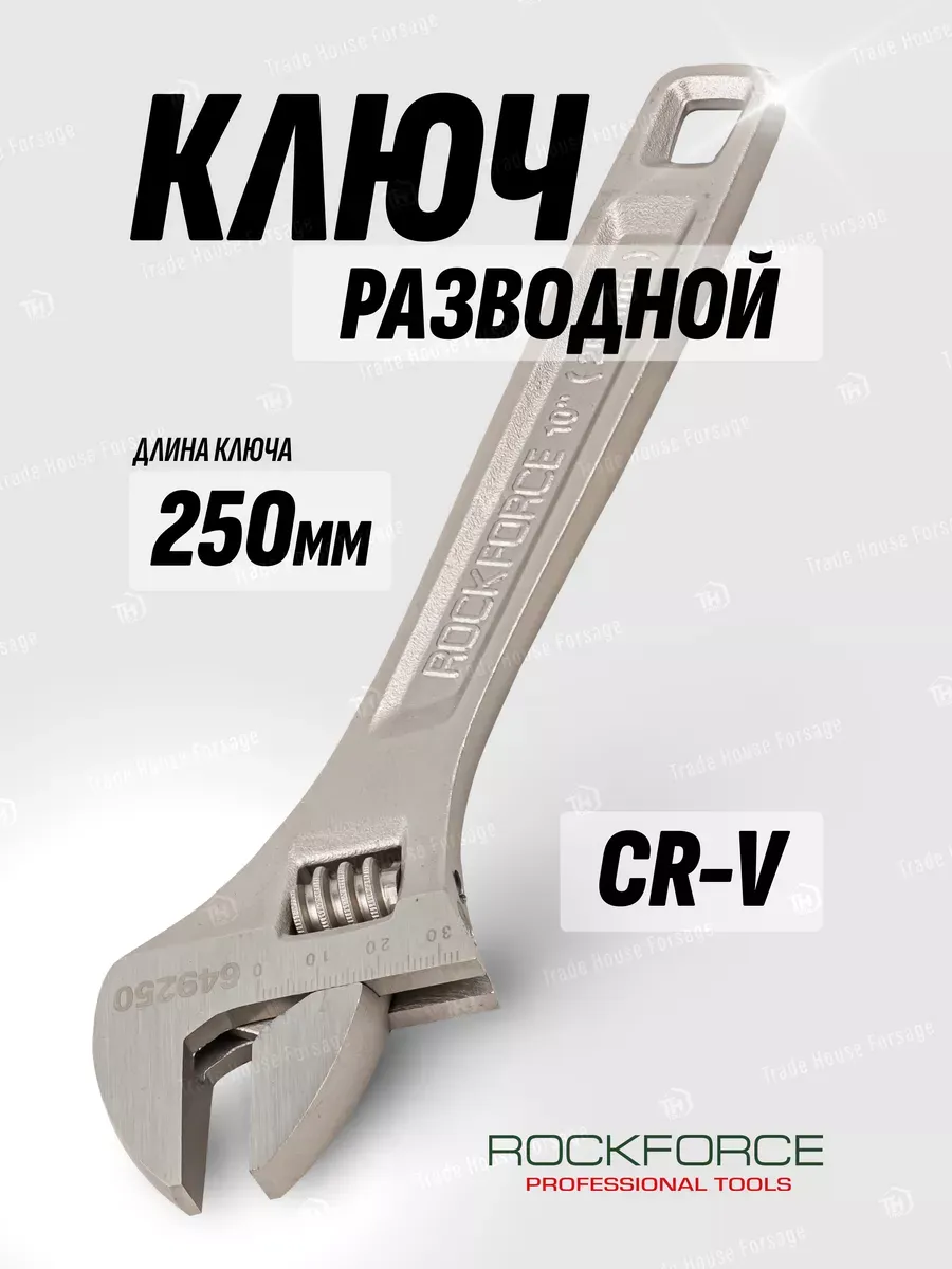 Ключ разводной для сантехники 250 мм