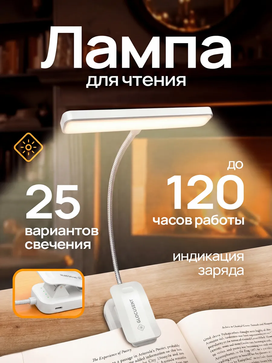 Лампа для чтения