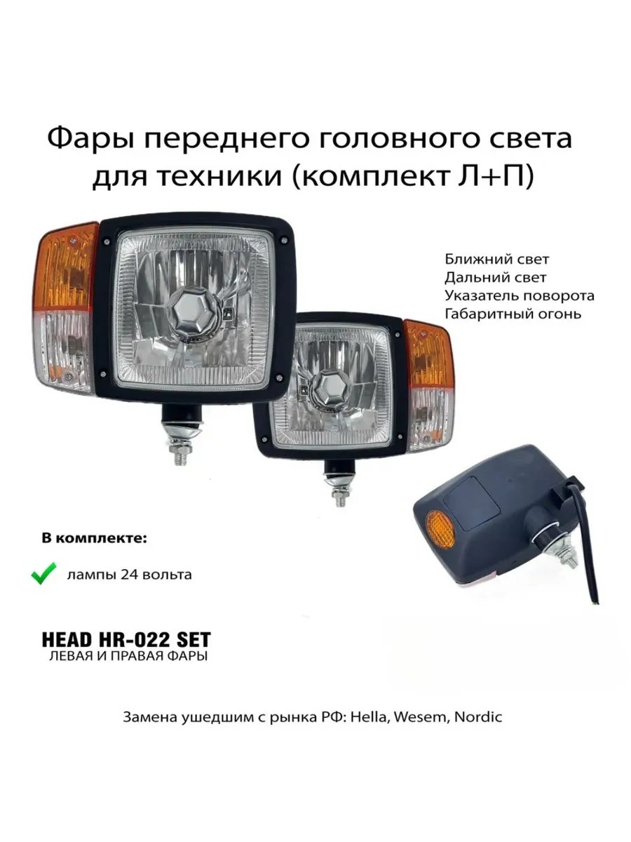 Фара автомобильная, Галогенная, 2 шт.