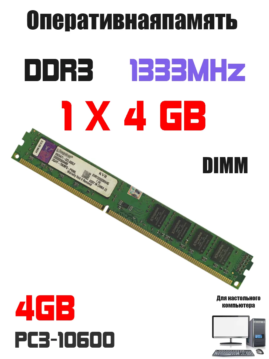 Оперативная память DDR3 4 gb 1333MHz DIMM 1.5V