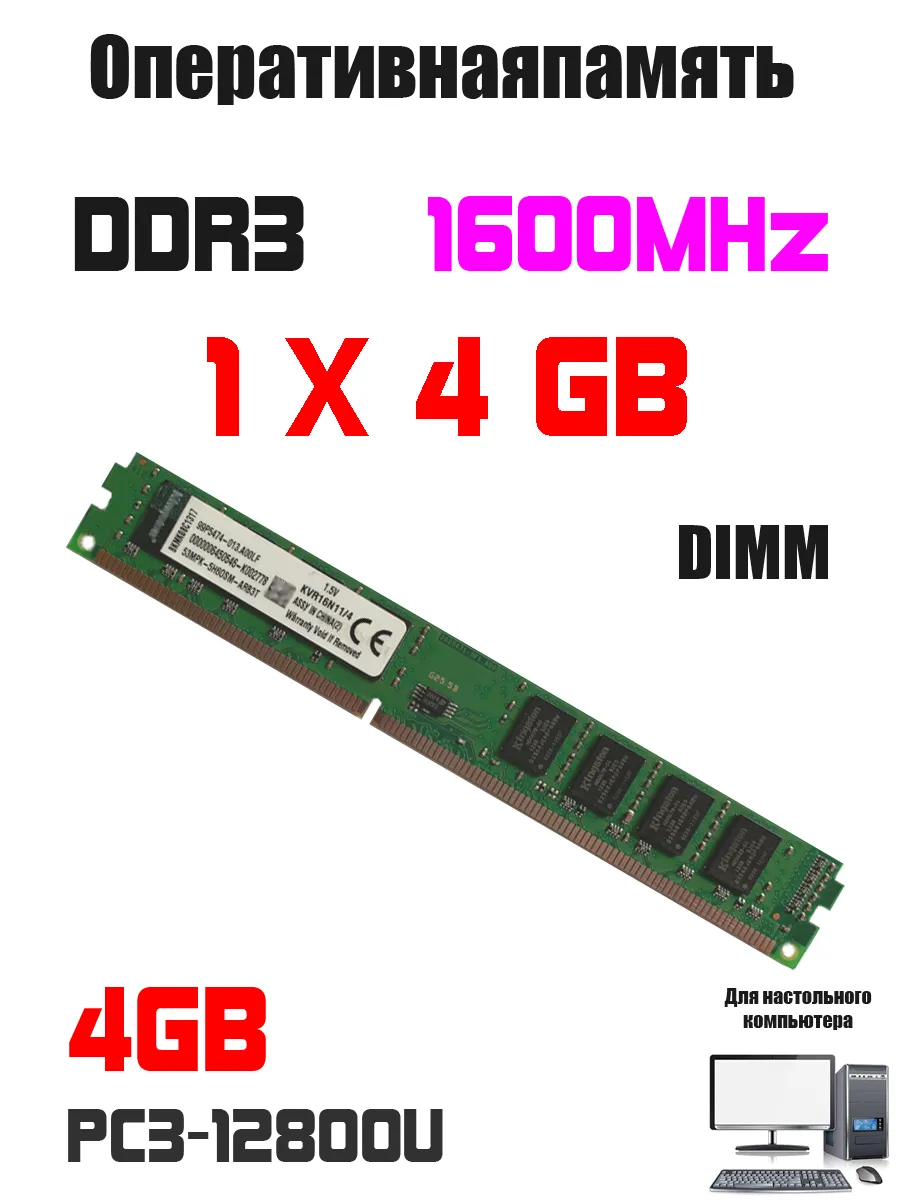 Оперативная память DDR3 4 gb 1600MHz DIMM 1.5V