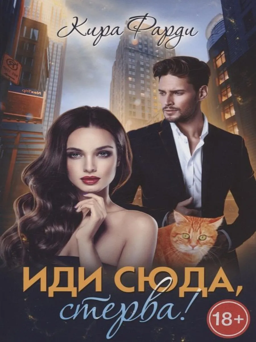 Сира - Иди сюда - 101 фото