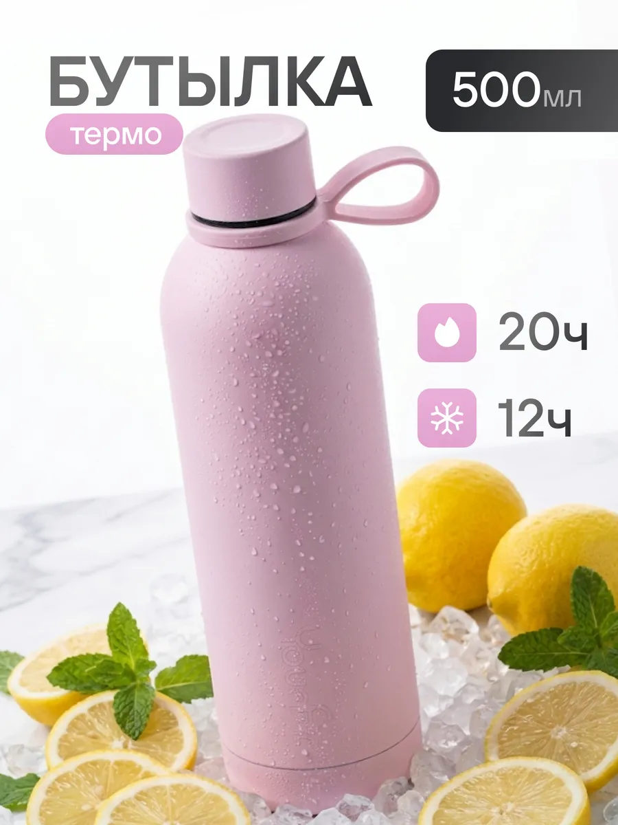Бутылка для воды спортивная