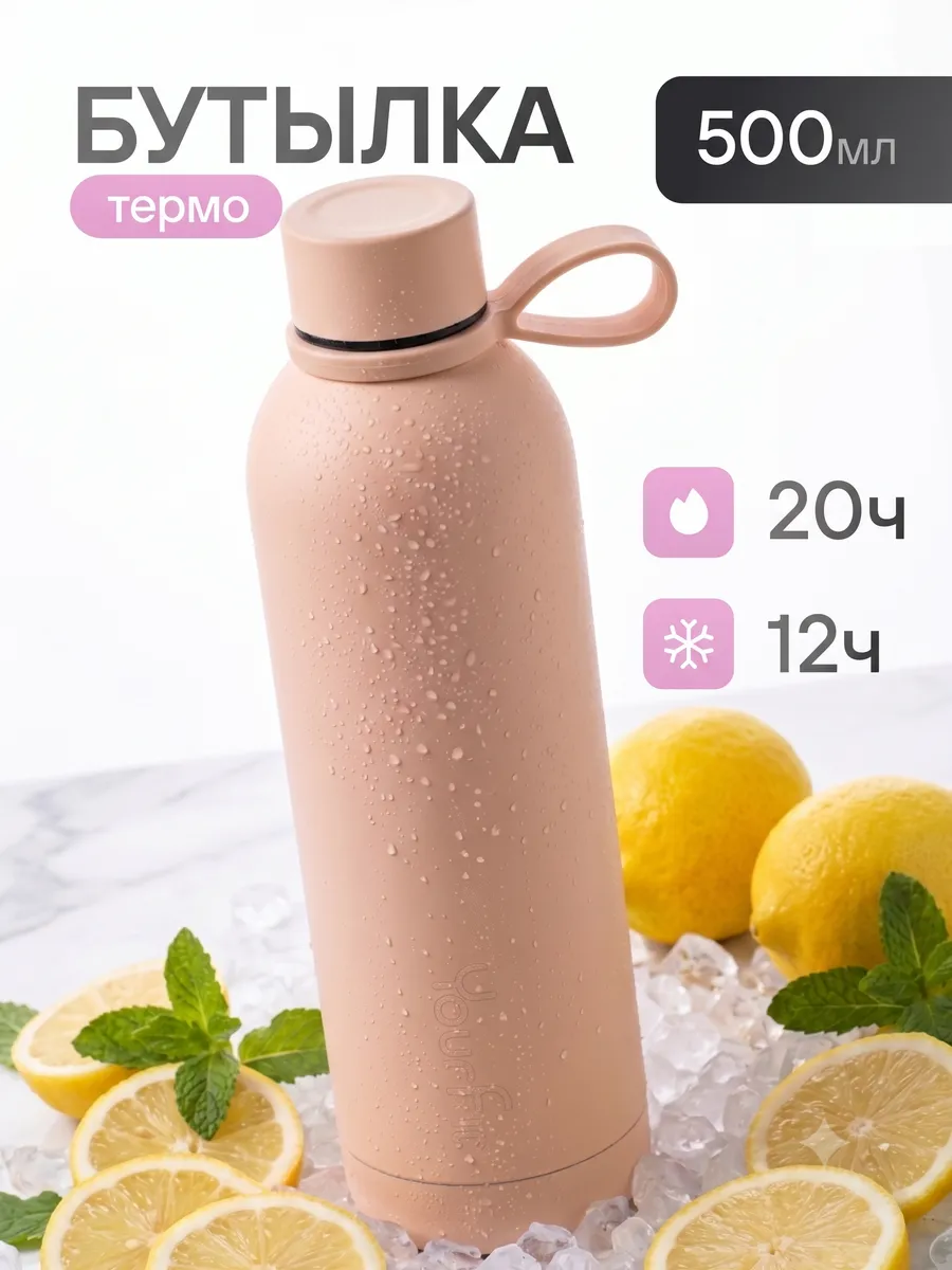 Бутылка для воды спортивная