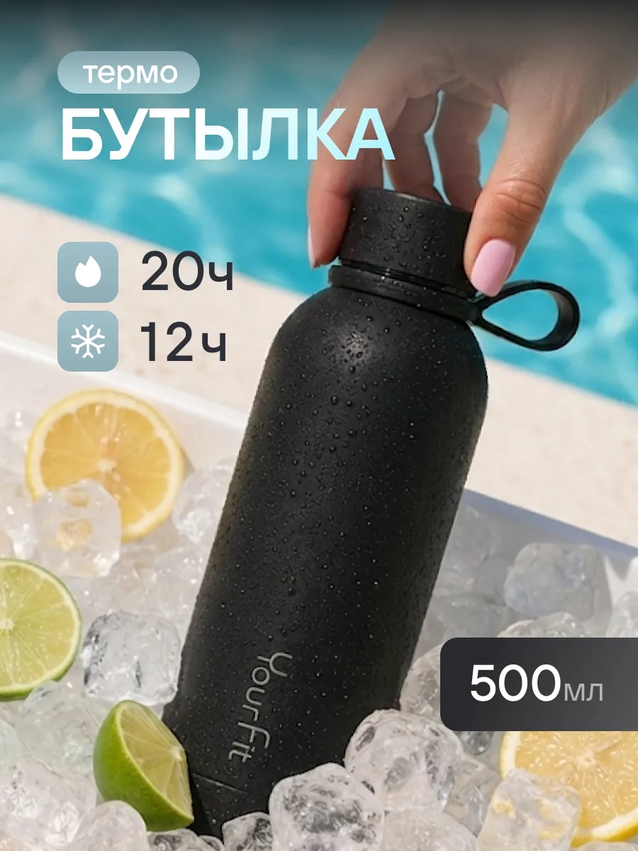 Бутылка для воды спортивная