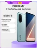 M7 Глобальная версия Смартфон NFC 8 ГБ 256 ГБ, черный POCO 589426046 купить за 11 069 ₽ в интернет‑магазине Wildberries