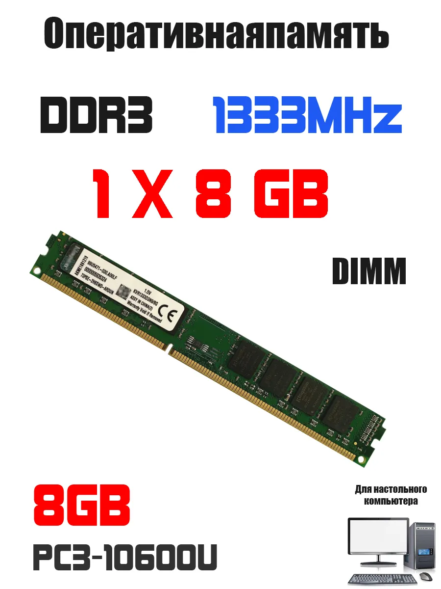 Kingston Оперативная память DDR3 8 gb 1333MHz DIMM 1.5V