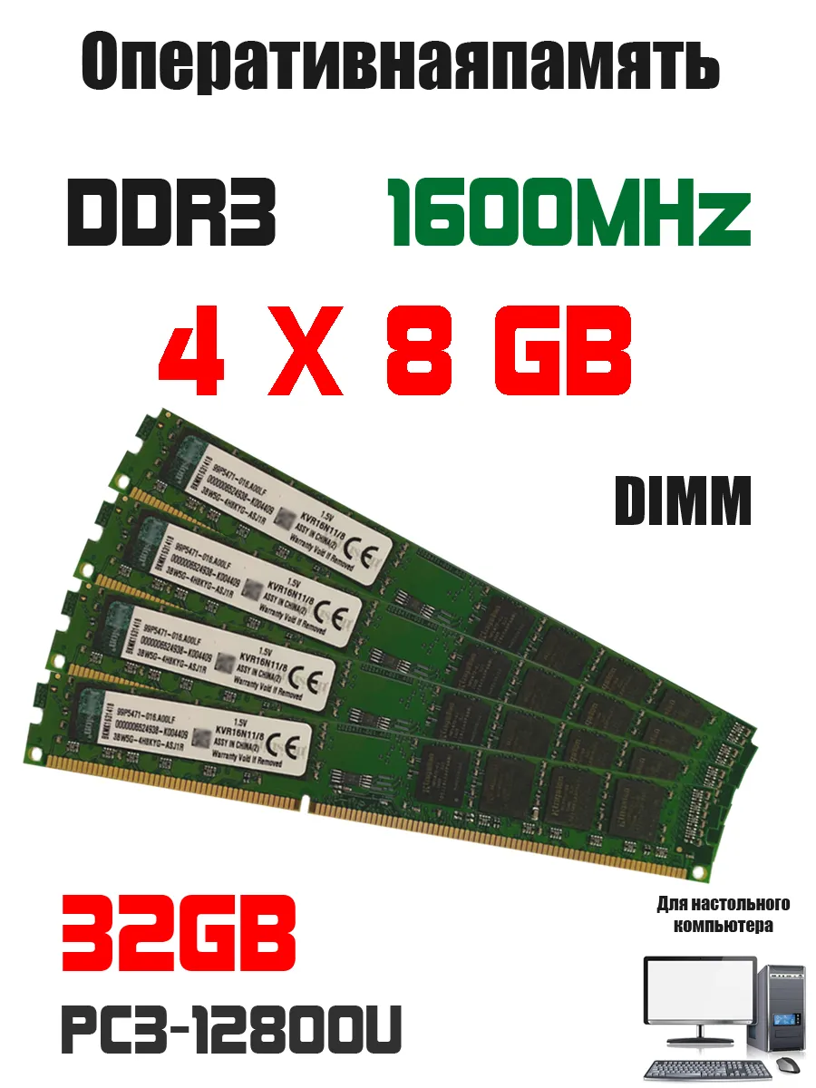 Kingston Оперативная память DDR3 32GB ( 8 gb X 4pcs) комплект 1600MHz
