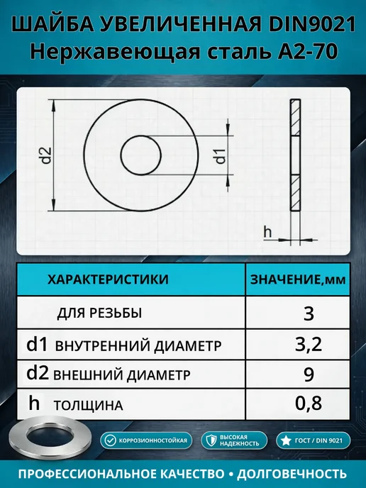 Шайба Нержавеющая увеличен А2 кузовная DIN9021 М8 10 шт нерж, 50 шт, фото 2