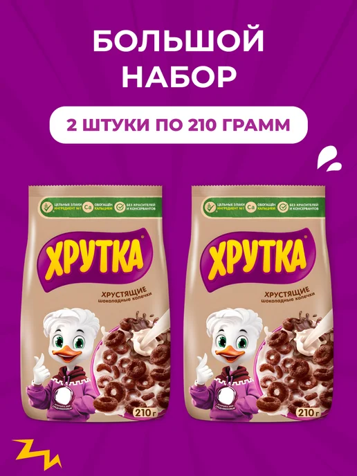 Хрутка Сухой завтрак шоколадные колечки, 210 г, 2 шт, 210 г, фото 2