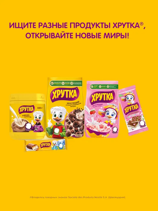 Хрутка Сухой завтрак шоколадные колечки, 210 г, 2 шт, 210 г, фото 7