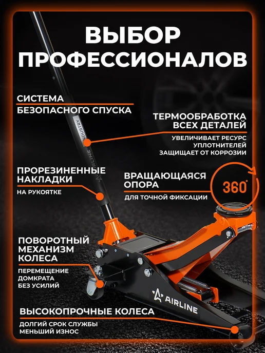 AIRLINE Домкрат подкатной 3т 75-505мм INDUSTRY двухпоршневой, 4т 112-505мм, фото 3