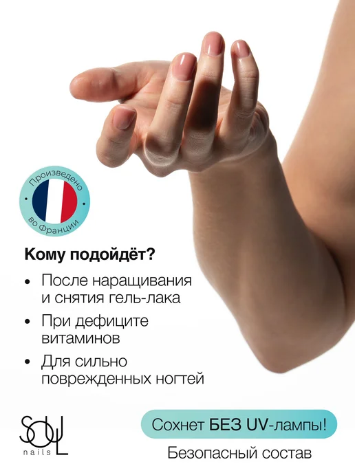 SOULnails Средство для укрепления ногтей Gel Retreat SOS Kit, белый, фото 2