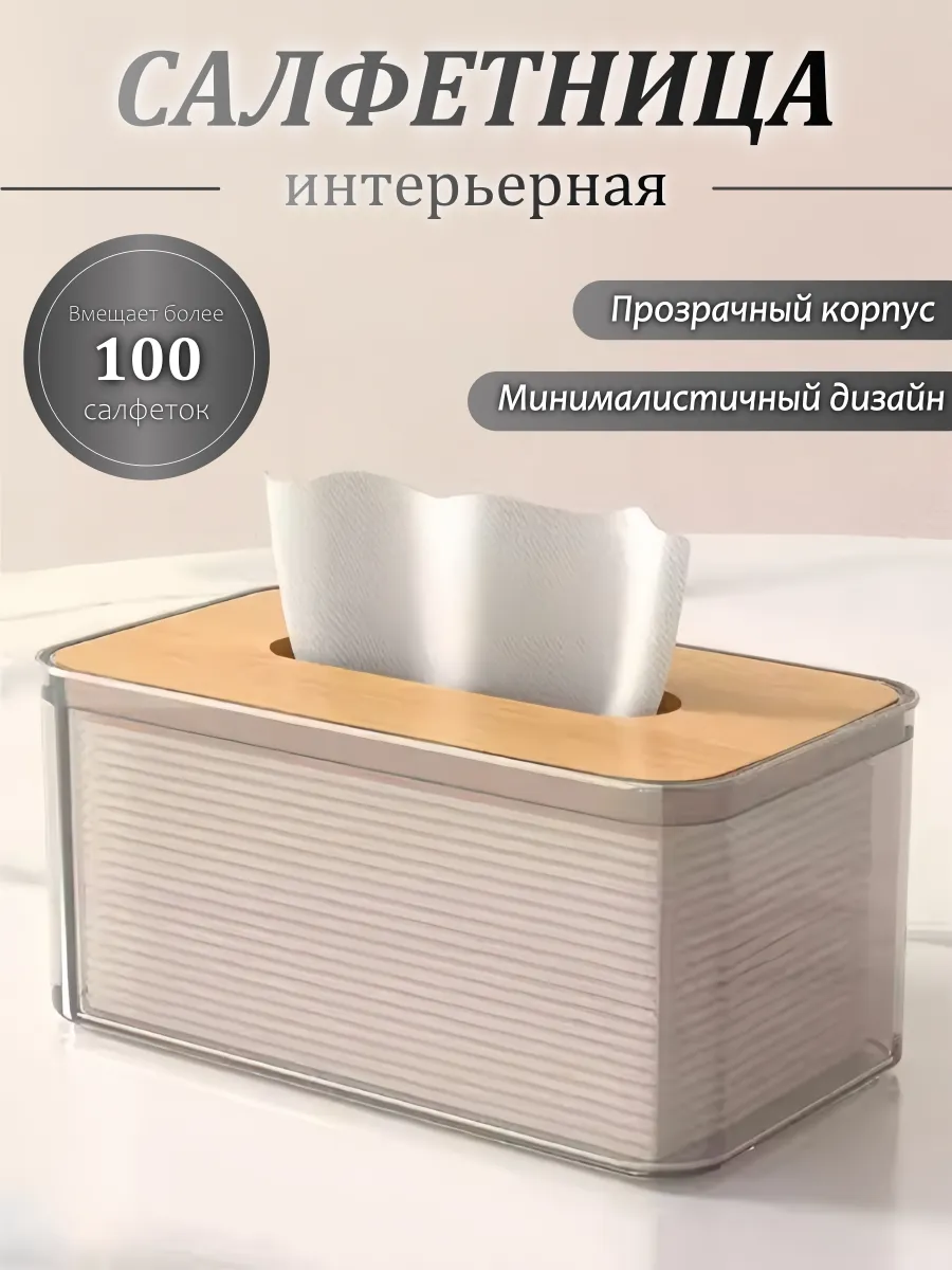 Салфетница интерьерная