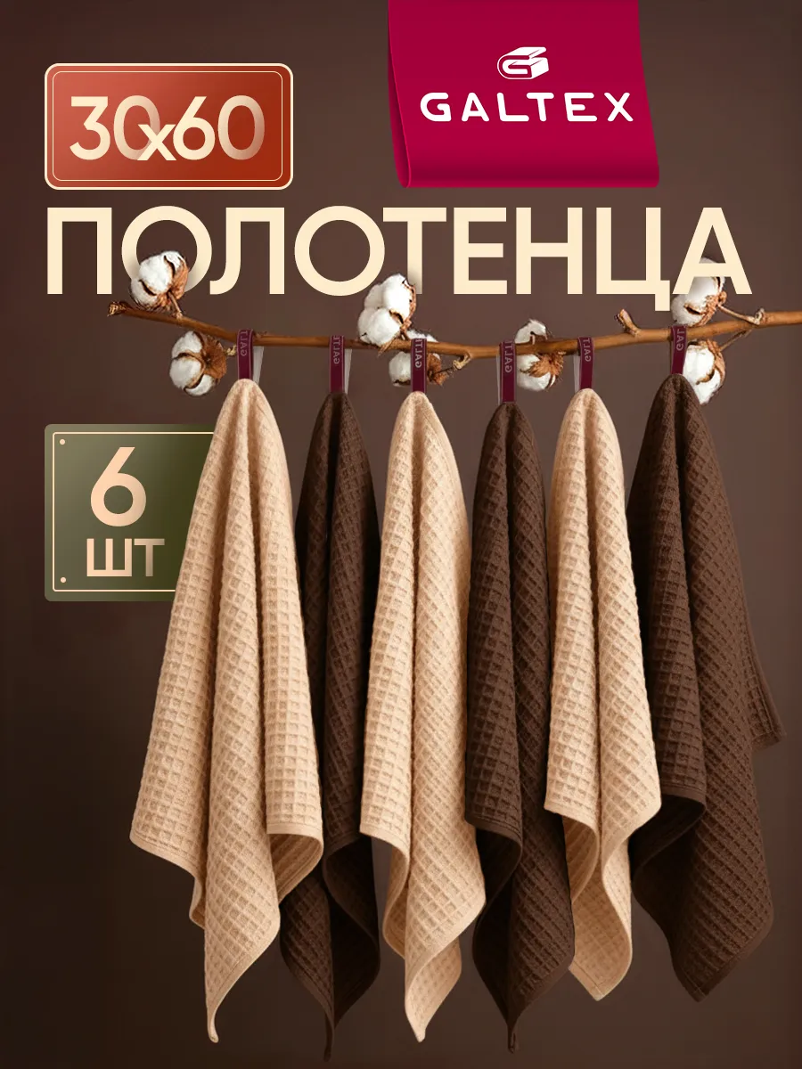 Кухонные вафельные полотенца набор 6 шт. 30х60
