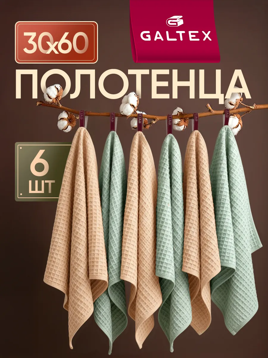 Кухонные вафельные полотенца набор 6 шт. 30х60