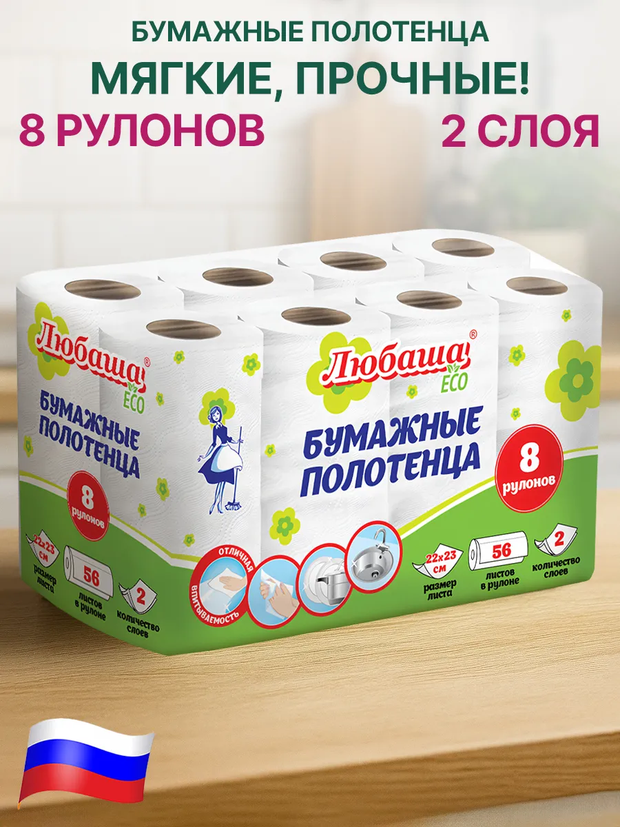 Полотенца бумажные для уборки 8 рулонов