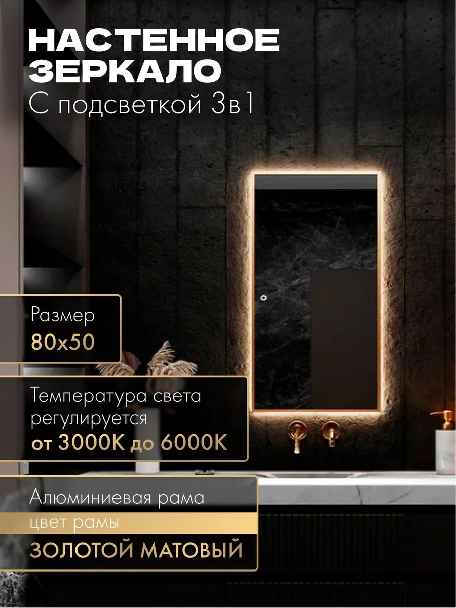Зеркало с подсветкой сенсорное в ванную 80х50см. Золото