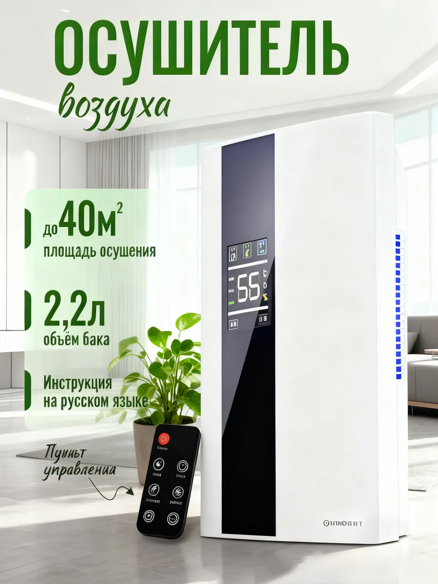 Осушитель подвала, погреба, шкафа